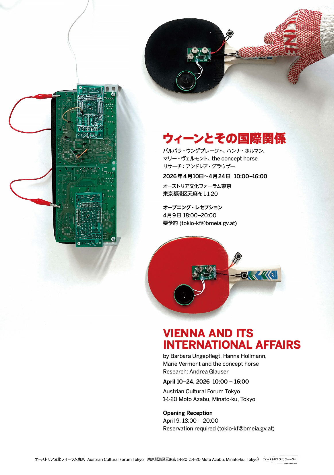 Exhibition Austrian Cultural Forum Tokyo 2026